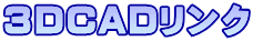 3DCAD�����N
